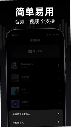 来音伴奏预览图