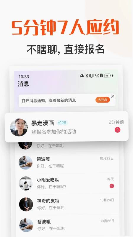 饭搭子预览图