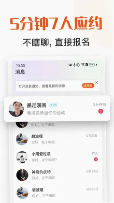 饭搭子预览图