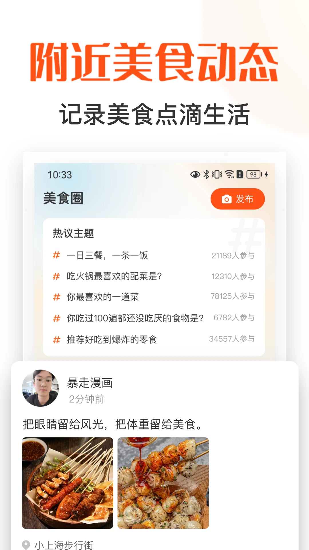 饭搭子认证流程