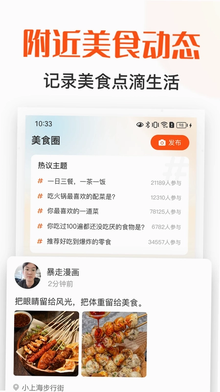 饭搭子预览图