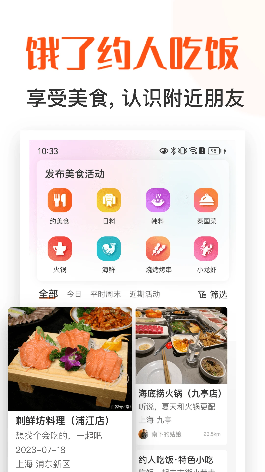 饭搭子预览图