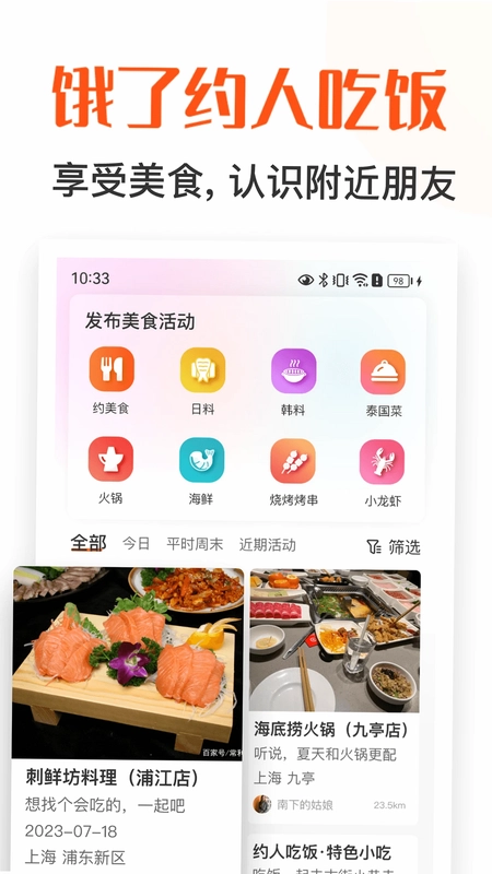 饭搭子预览图