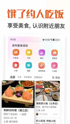 饭搭子预览图