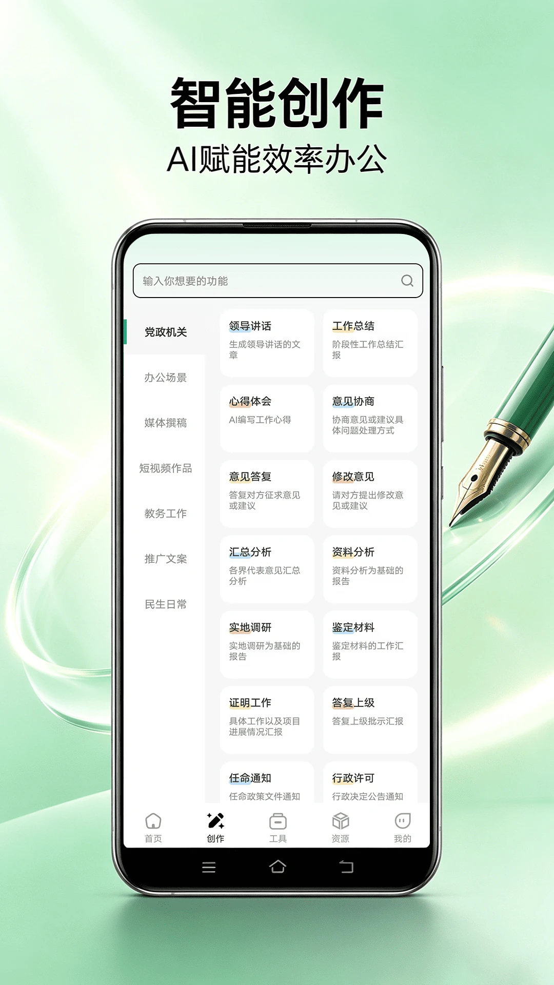 AI公文写作预览图