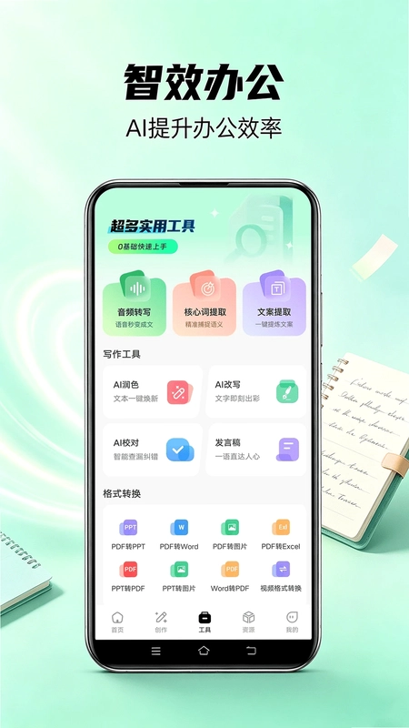 AI公文写作预览图