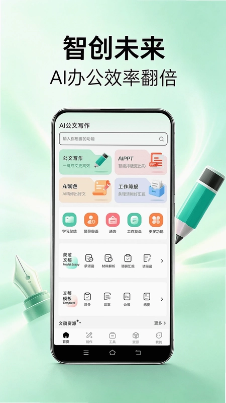 AI公文写作预览图