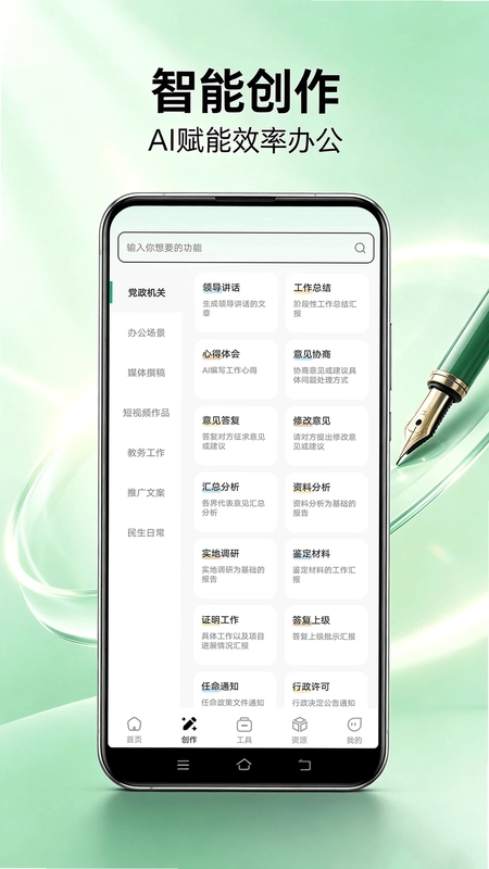 AI公文写作预览图