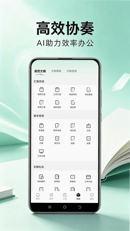 AI公文写作预览图