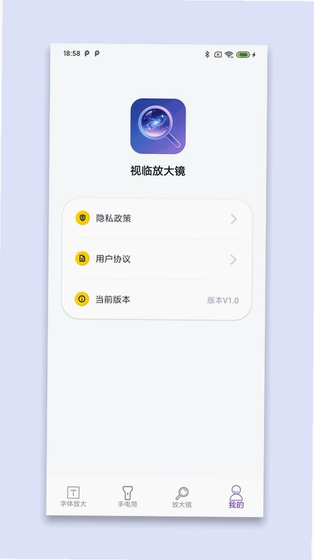 视临放大镜预览图