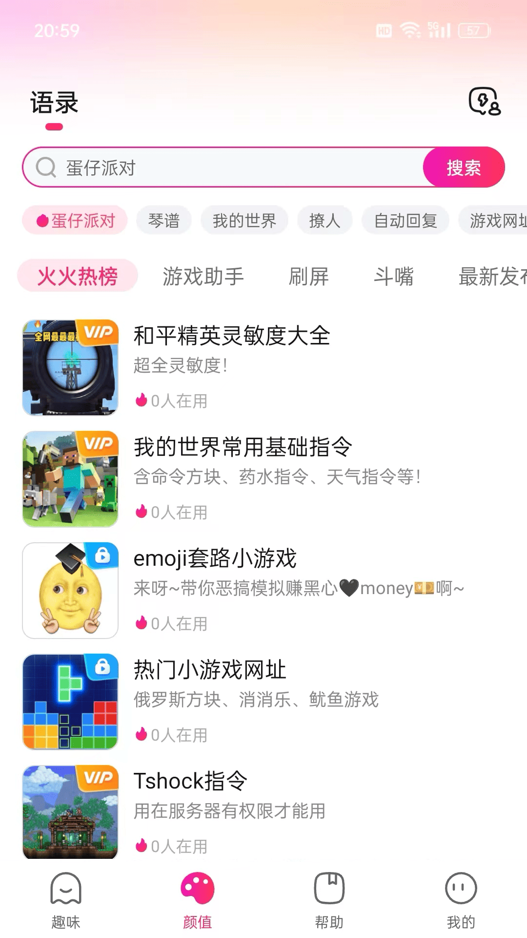 火火键盘语录功能