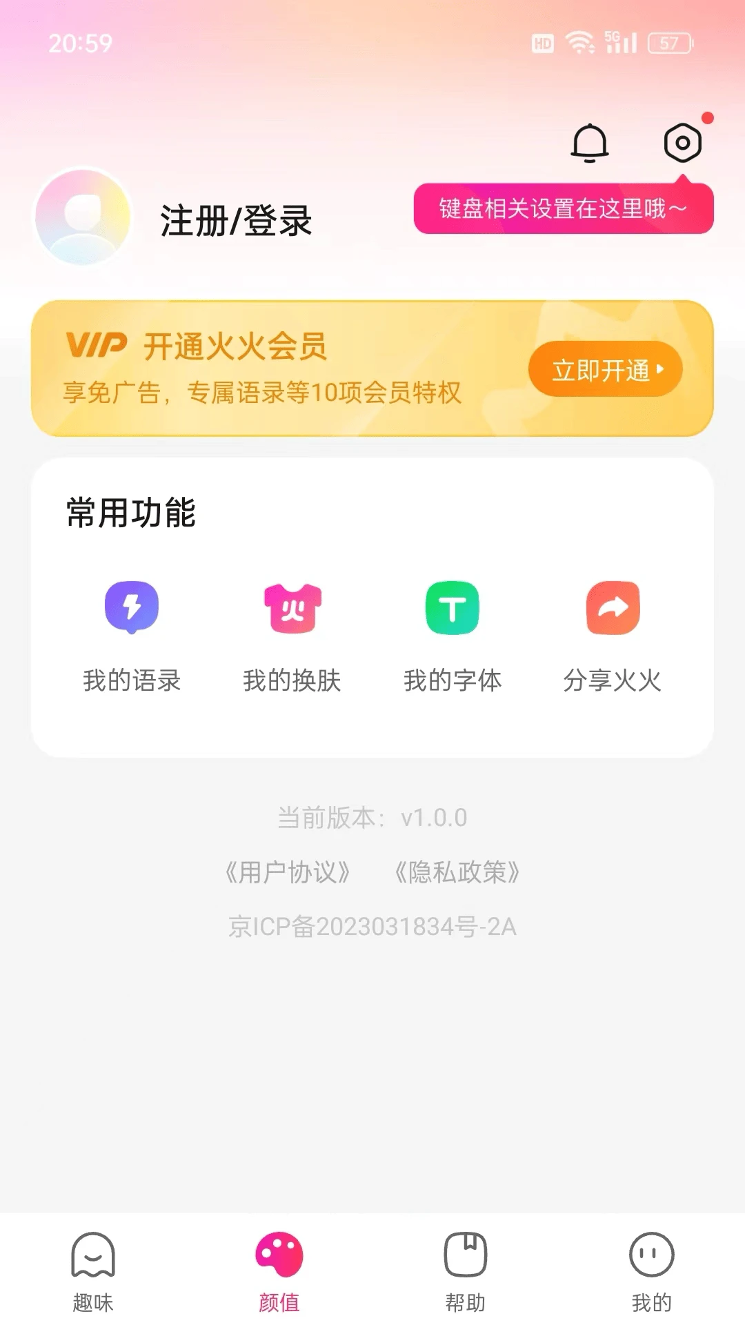 火火键盘预览图
