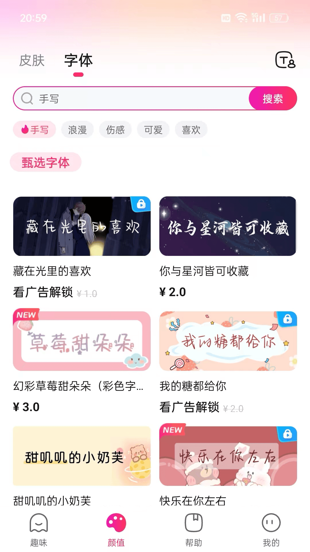 火火键盘个性化设置