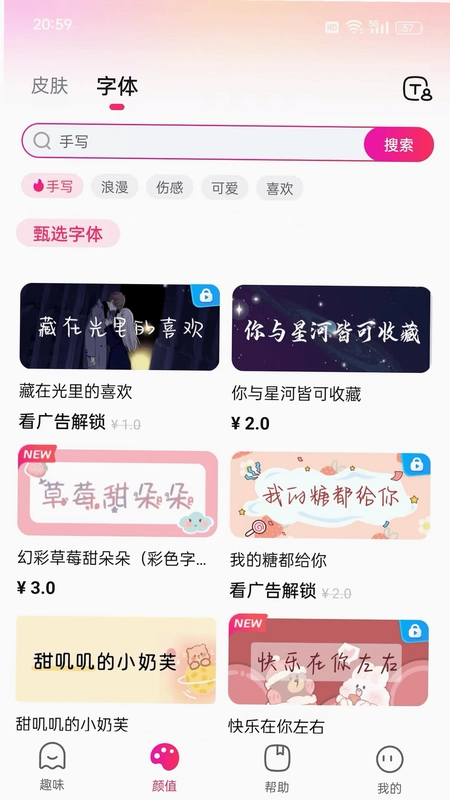 火火键盘预览图