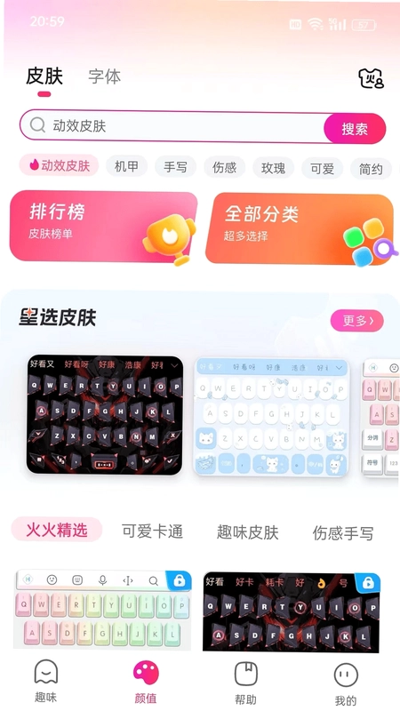 火火键盘预览图