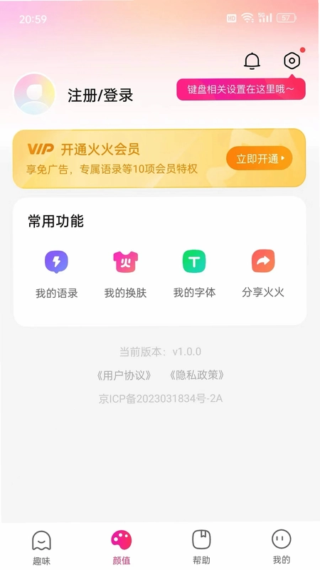 火火键盘预览图