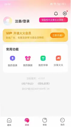 火火键盘预览图