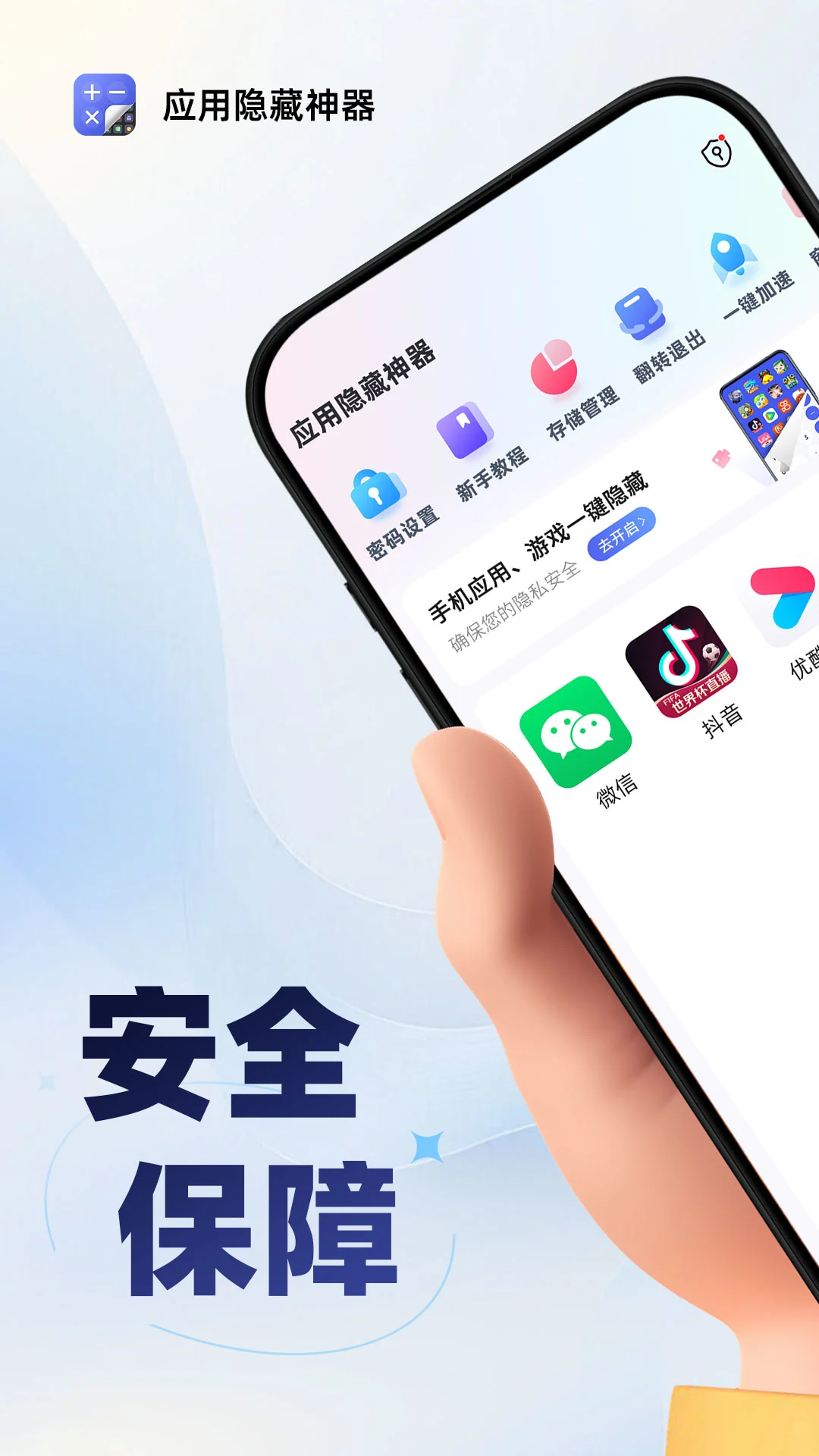 应用隐藏神器隐私保护