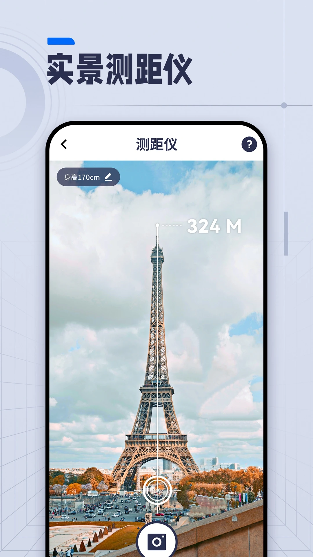 AI长度测量测距界面