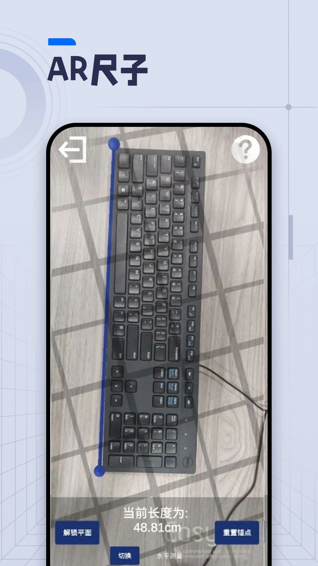 AI长度测量AR尺子操作