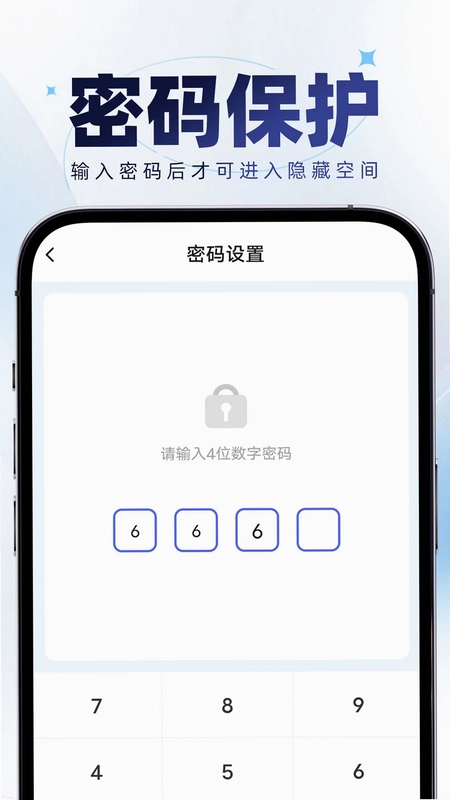 应用隐藏神器预览图