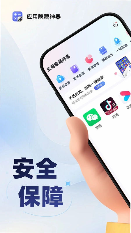 应用隐藏神器预览图