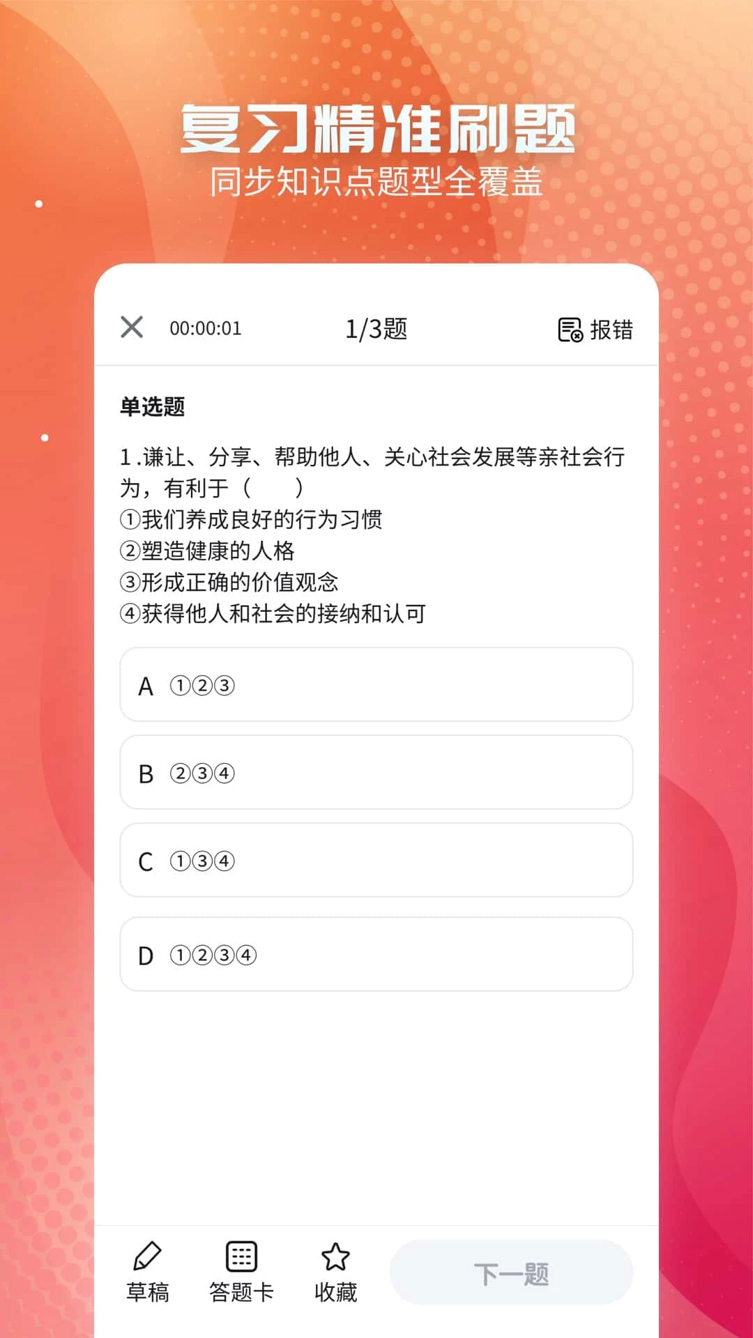 初中政治复习