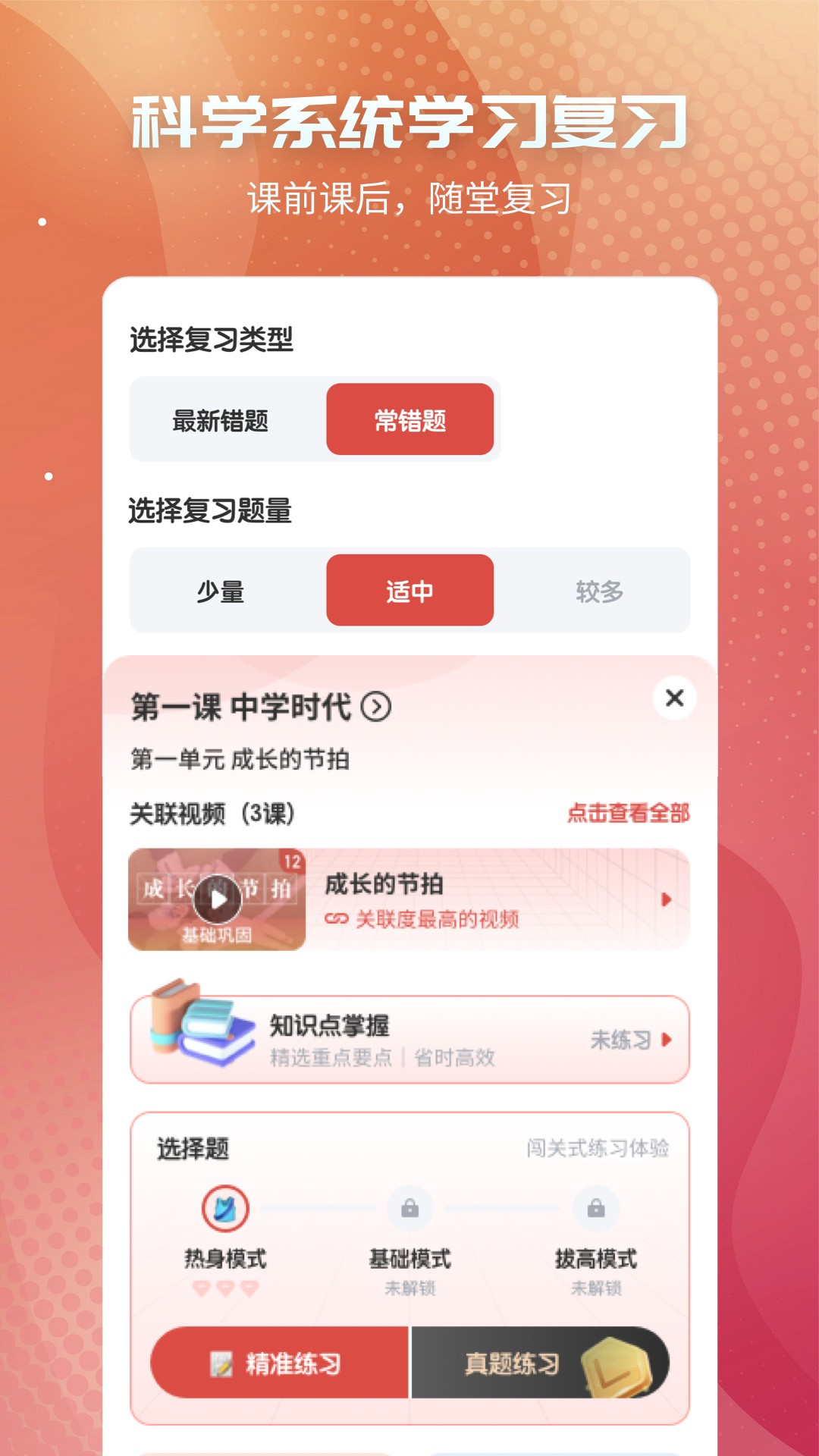 初中政治刷题