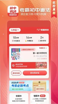 初中政治预览图
