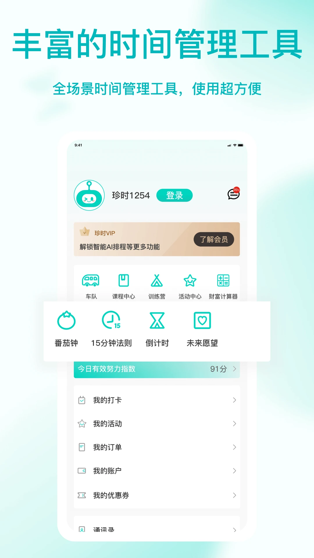 珍时打卡社群
