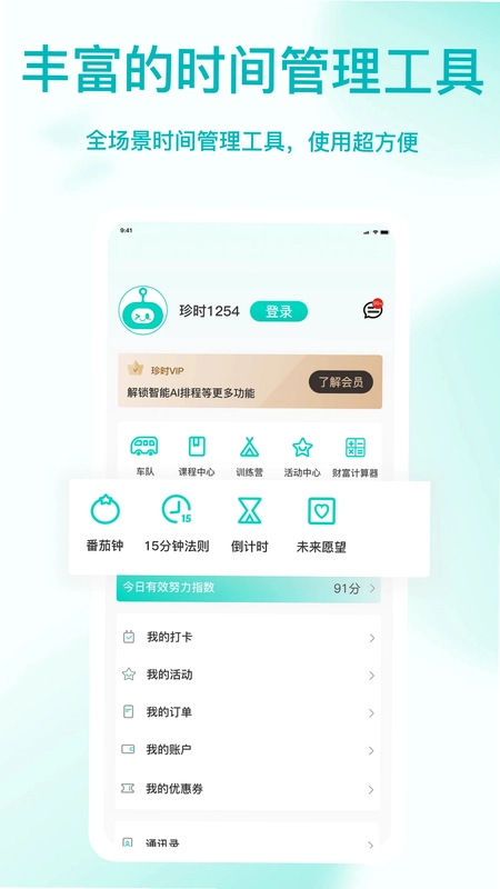 珍时预览图