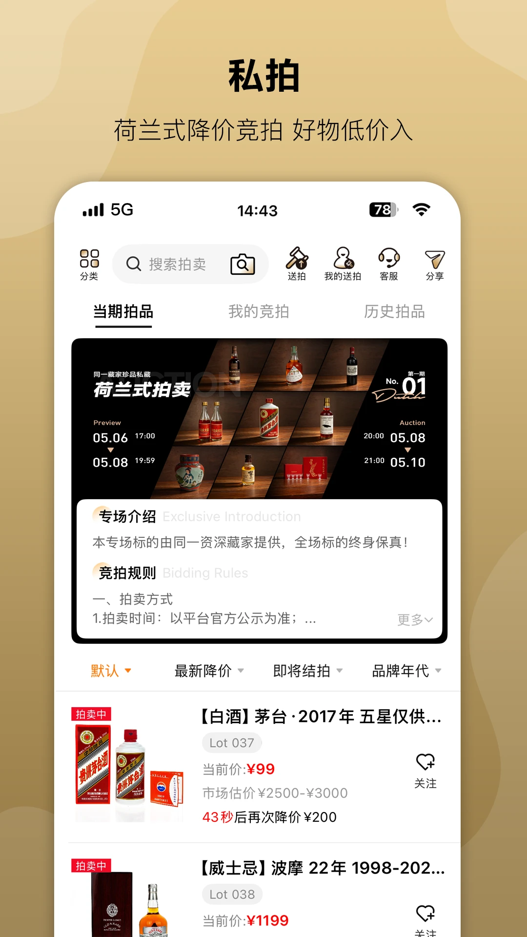 酒虫网拍卖流程
