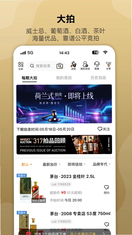 酒虫网预览图