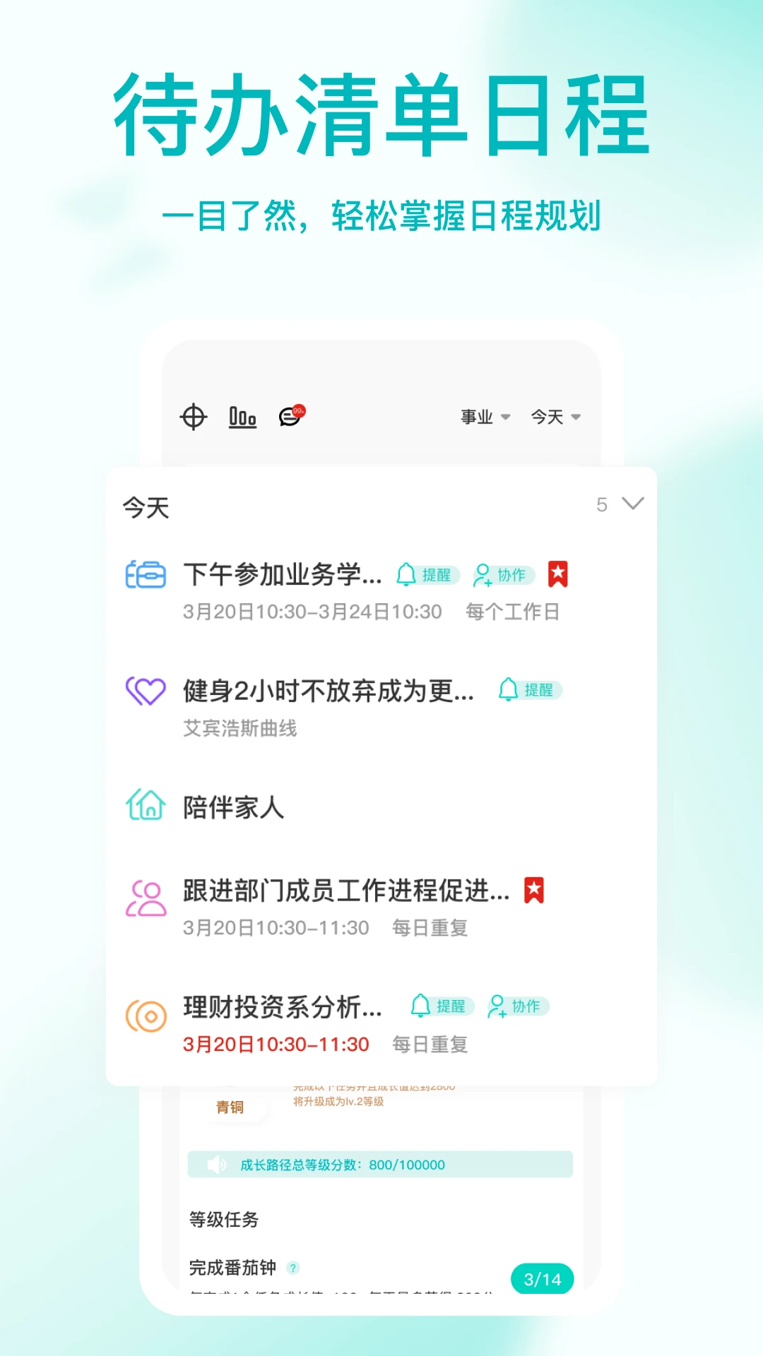 珍时目标进度