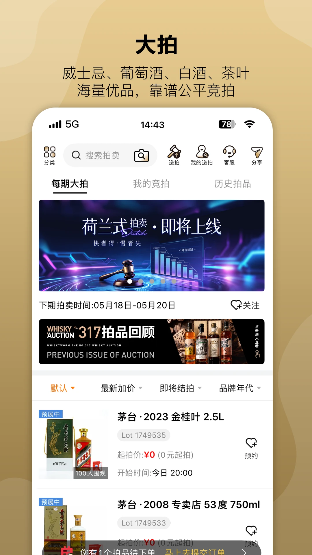 酒虫网界面预览