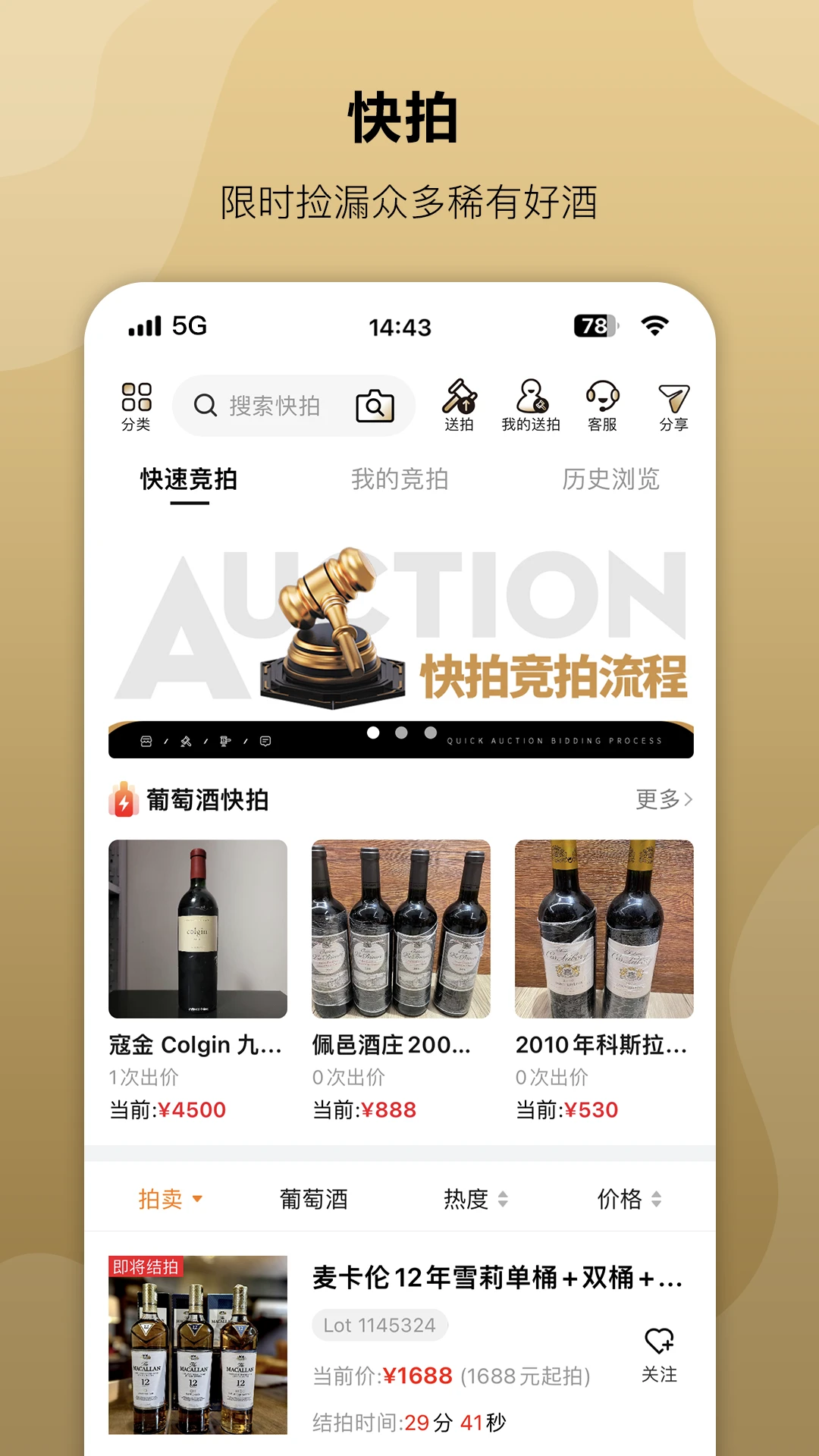 酒虫网功能展示