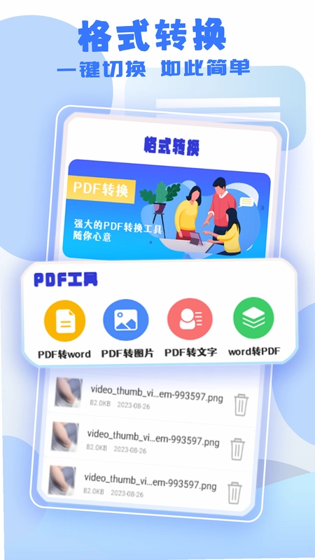 手机精灵安全管家预览图