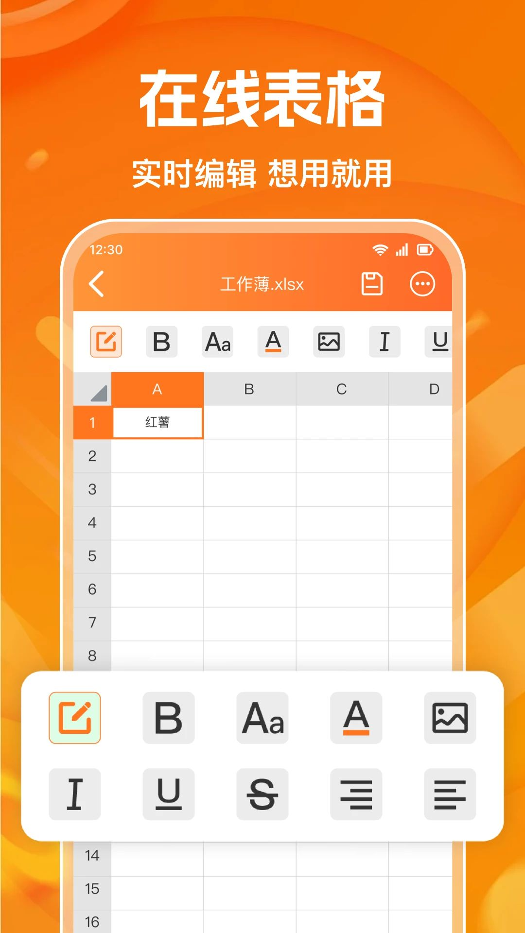 电子excel表格手机版文件格式支持