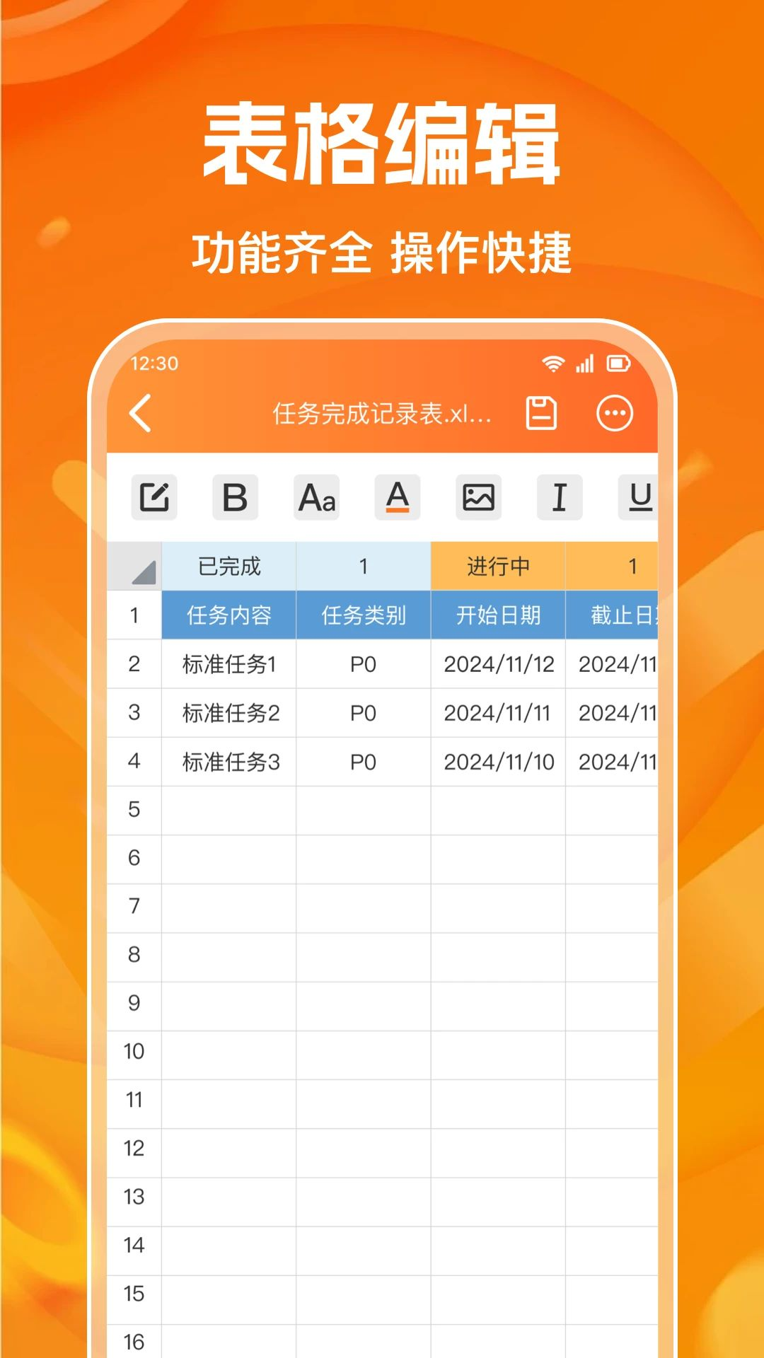 电子excel表格手机版保存备份