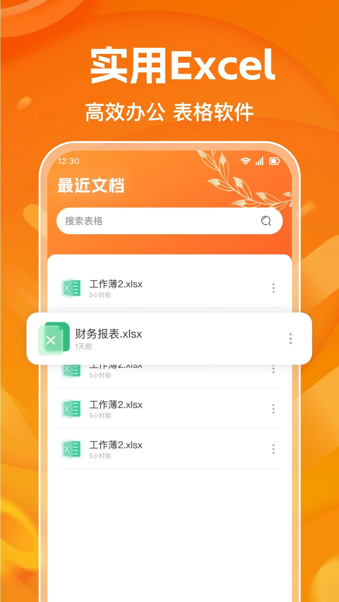 电子excel表格手机版预览图