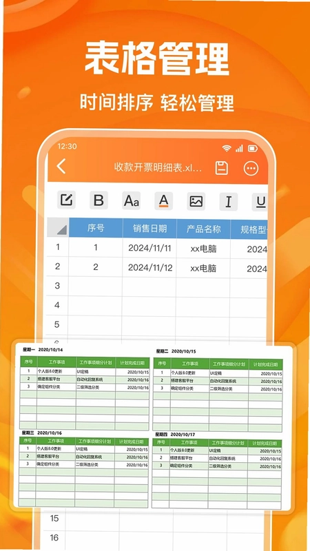电子excel表格手机版预览图