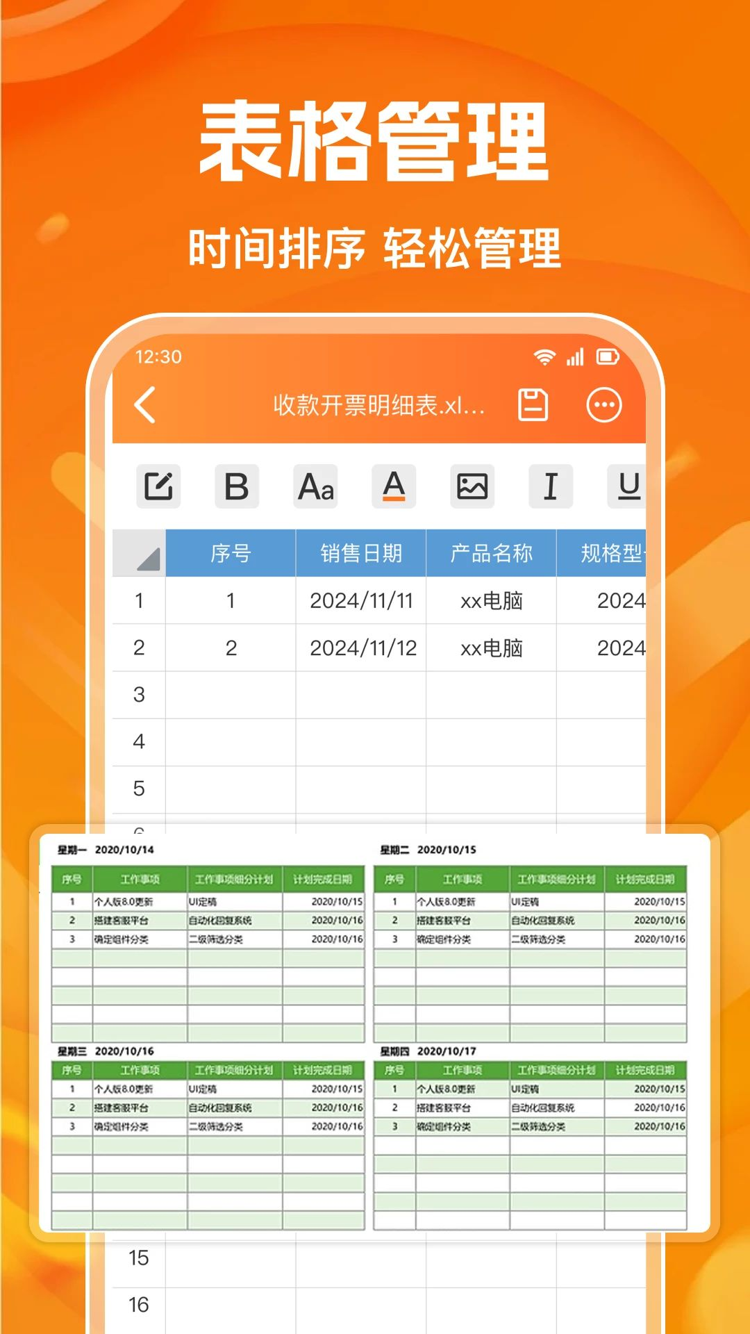 电子excel表格手机版适用人群