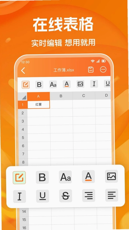 电子excel表格手机版预览图