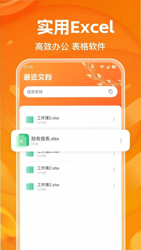 电子excel表格手机版预览图