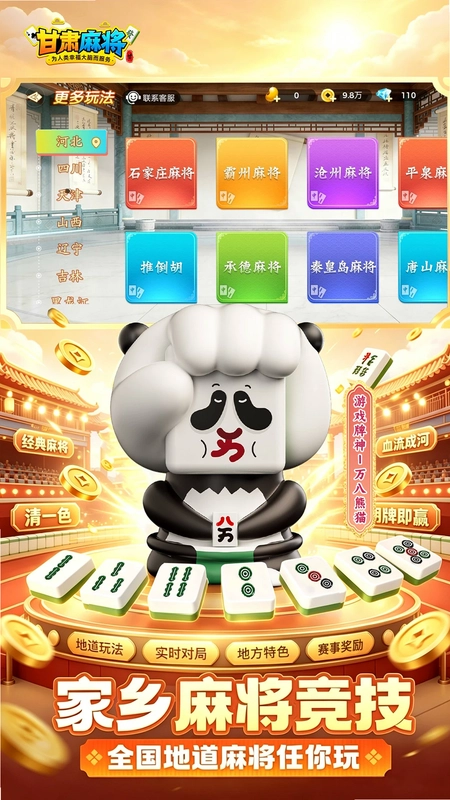 尚尚甘肃麻将游戏预览图