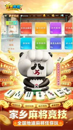 尚尚甘肃麻将游戏预览图