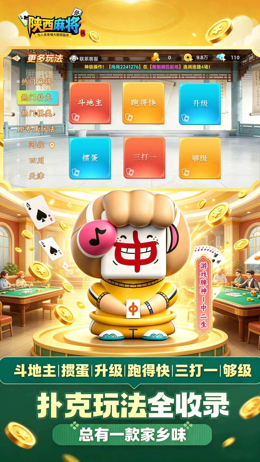 尚尚甘肃麻将牌神展示