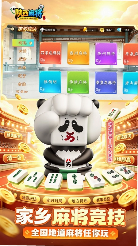 尚尚宁夏麻将预览图