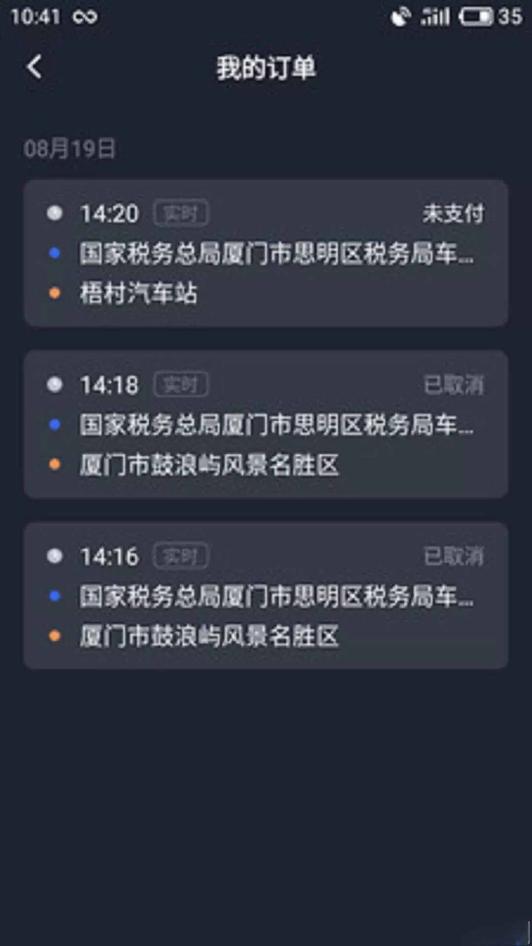 呼我司机市内版派单界面