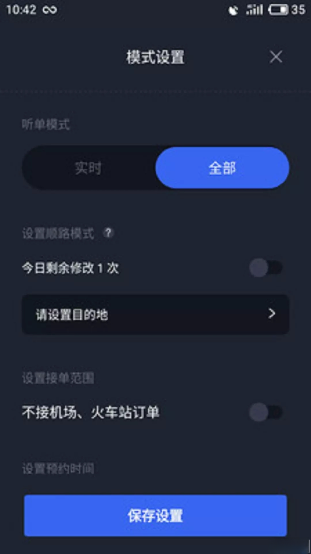 呼我司机市内版司机权益